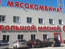 фирменный магазин Большой мясной в Кстово
