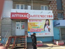 Аптека №845 Аптечество в Нижнем Новгороде