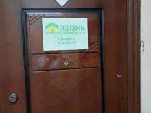 агентство недвижимости Жизнь в Перми