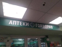 Горздрав, улица Гагарина, 3 