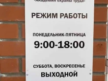 Обучение по охране труда Академия охраны труда в Перми