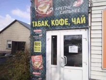 Табачные изделия Магазин табачной продукции в Искитиме