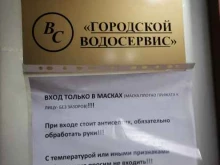 компания по установке и поверке водосчетчиков Городской Водосервис в Улан-Удэ