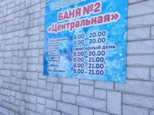 Бани / Сауны Баня №2 в Кызыле