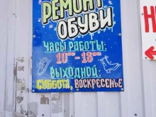 Ремонт обуви / кожгалантереи Мастерская по ремонту обуви в Вилючинске