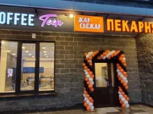 булочная-пекарня Жар Свежар в Казани