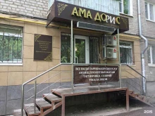 Ама Дорис, улица Дзержинского, 62 