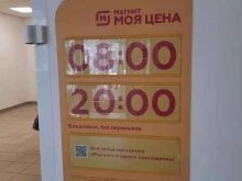 Супермаркеты Магнит моя цена в Димитровграде