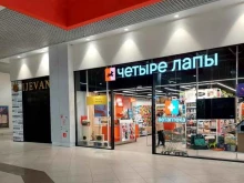 зоомагазин Четыре лапы в Воронеже