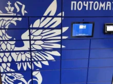 почтомат Почта России в Электрогорске