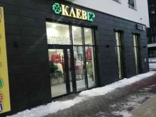 магазин Клевер в Тюмени