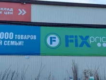магазин товаров смешанного типа Fix price в Туапсе