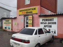 шиномонтажный центр Ремшина в Калуге