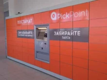 постамат Pickpoint в Балашихе