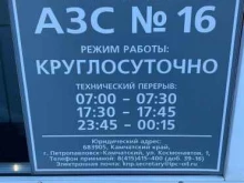 АЗС №16 ННК в Петропавловске-Камчатском