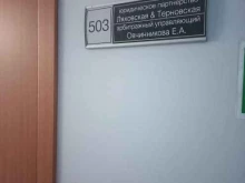 юридическое партнерство Ляховская&Терновская в Самаре