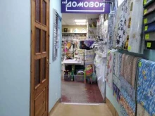 магазин Домовой в Мурманске