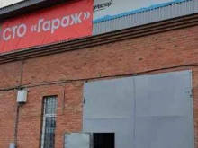 СТО Гараж в Искитиме