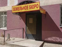 Геодезические работы Земельное бюро в Набережных Челнах