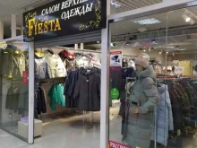 салон верхней одежды Fiesta в Кирове