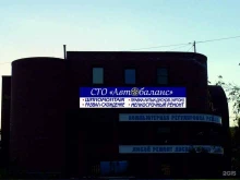 СТО Автобаланс в Омске