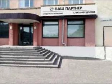 юридическая компания Ваш Партнер в Владимире