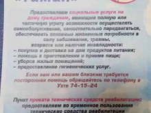 центр социального обслуживания населения на дому ЦСОН Тиман в Ухте