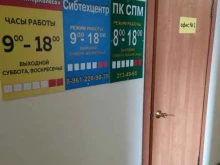 торгово-производственная компания Пк спм в Новосибирске