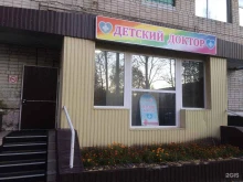 клиника Детский Доктор в Нижневартовске