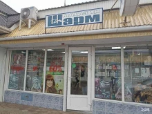магазин косметики и парфюмерии Шарм в Кисловодске