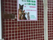 ветеринарная клиника Бетховен в Пскове