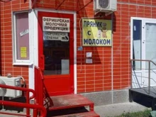 Пряник с молоком, Рубиновая, 13 
