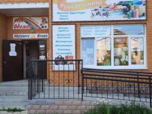 магазин РукоДельница в Перми