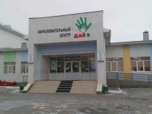 Школы Дай 5 в Альметьевске