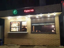 киоск быстрого питания Гуд чикен в Саратове