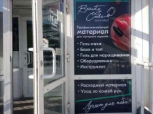 Beauty code, Балтийская, 44 