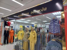 магазин женской одежды Ева в Сочи