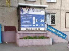 Виктория и Виктор, Юрина, 234 