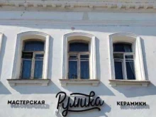 школа гончарного мастерства Румика в Брянске