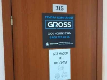 группа компаний GROSS в Краснодаре