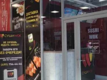 магазин суши Суши wok в Балашихе