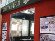 Умный потолок, Терешковой, 90 