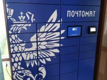 почтомат Почта России в Красноярске