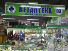 сеть ветеринарных аптек Ветаптека03 в Улан-Удэ