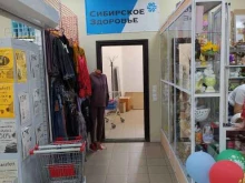 Косметика / Парфюмерия Сибирское здоровье в Омске