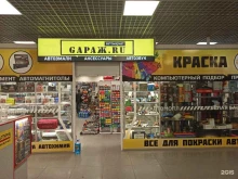 автомагазин Гараж96 в Екатеринбурге