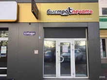 производственно-полиграфическая компания Быстропечать в Калининграде
