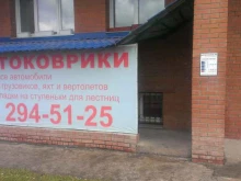 мастерская по изготовлению текстильных и EVA-ковриков Автоковрик в Красноярске