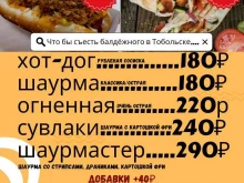 пекарня Хлебушек в Тобольске