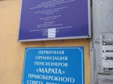 Отдел полиции №6 Участковый пункт полиции №10 Правобережного округа в Иркутске